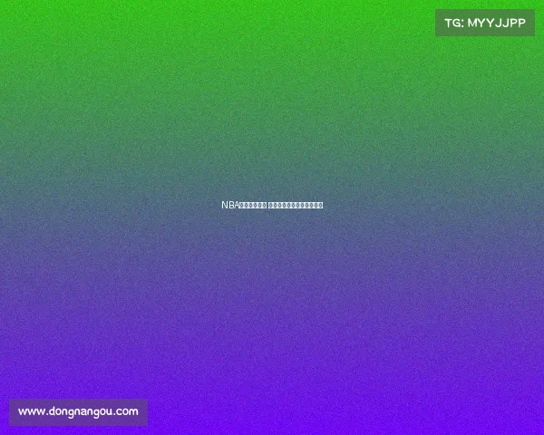 NBA装备推荐指南 打造专属你的篮球竞技体验